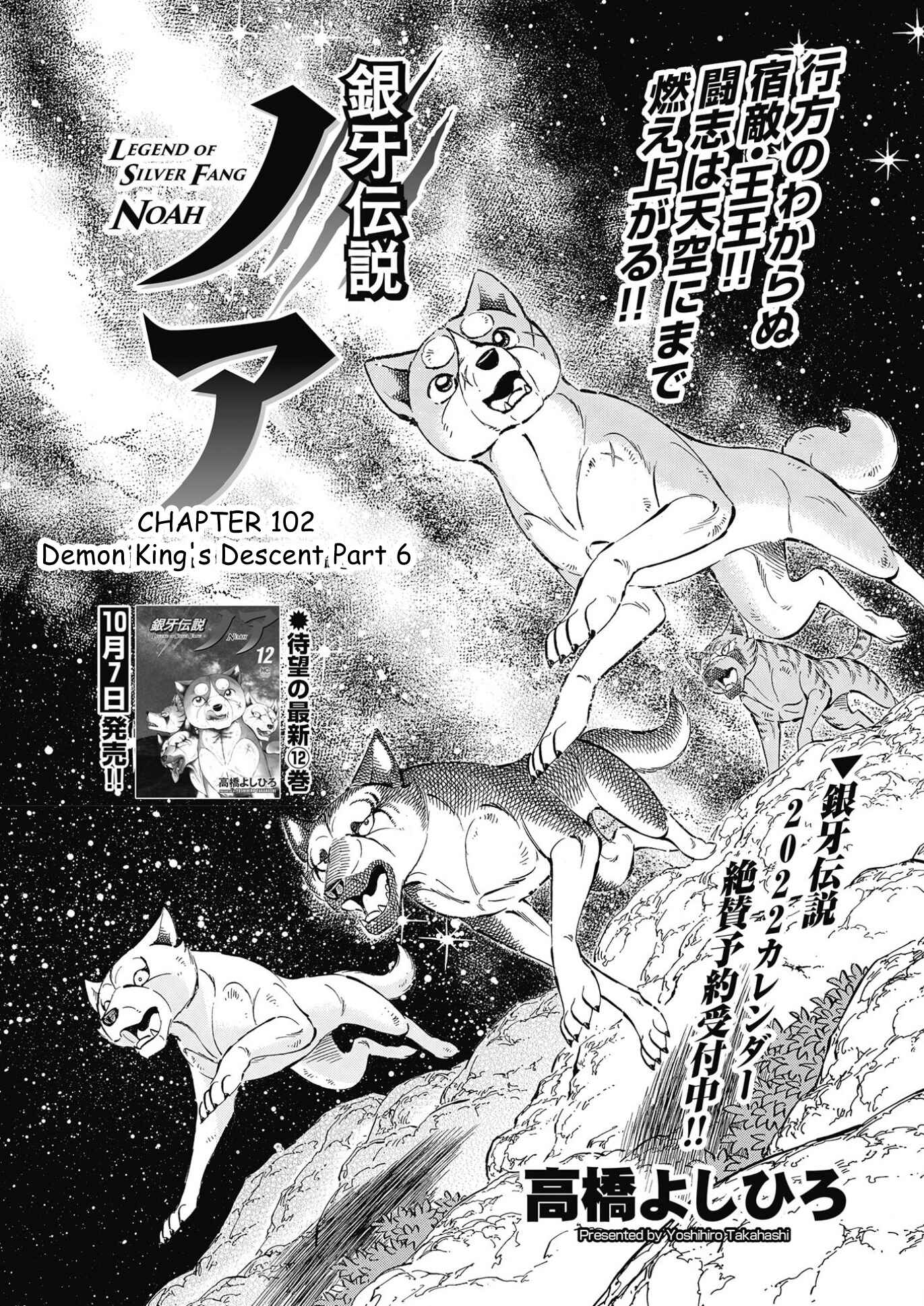 Page 1 Chapter 102 Ginga Densetsu Noah
