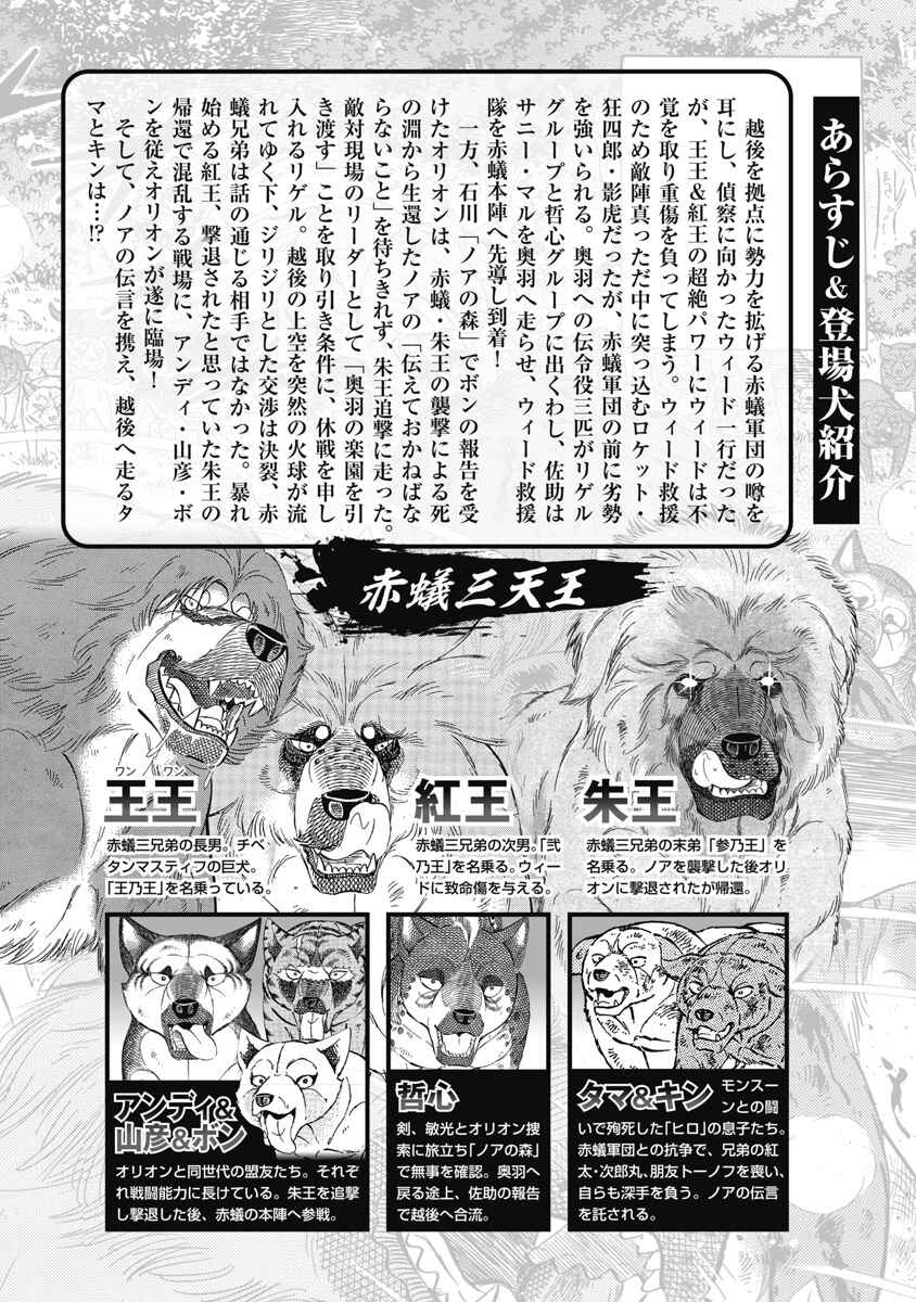 Page 2 Chapter 107 Ginga Densetsu Noah