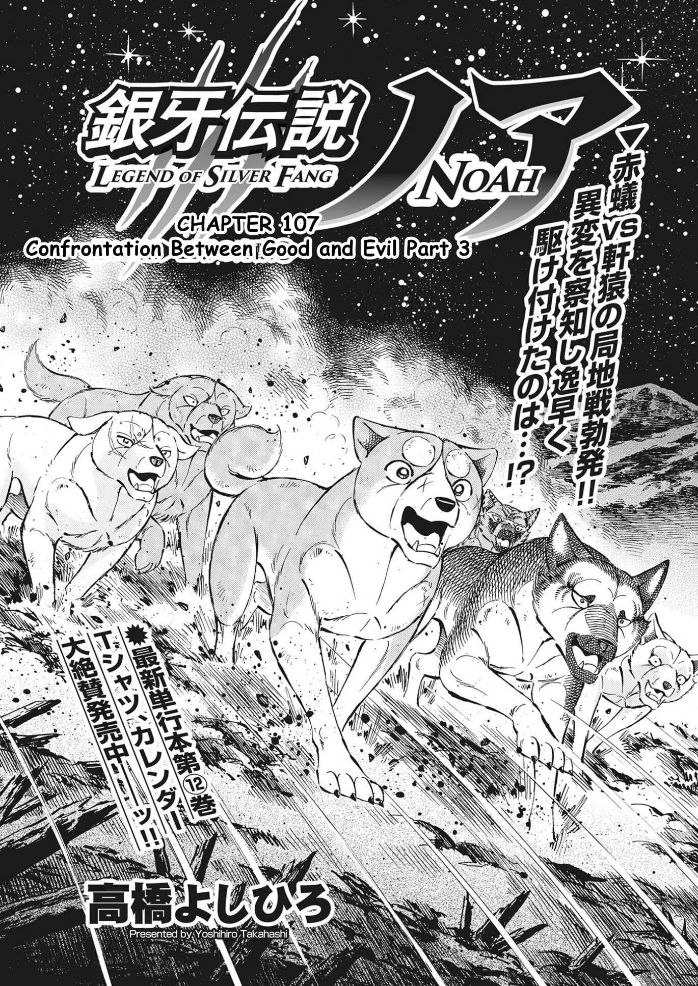 Page 6 Chapter 107 Ginga Densetsu Noah