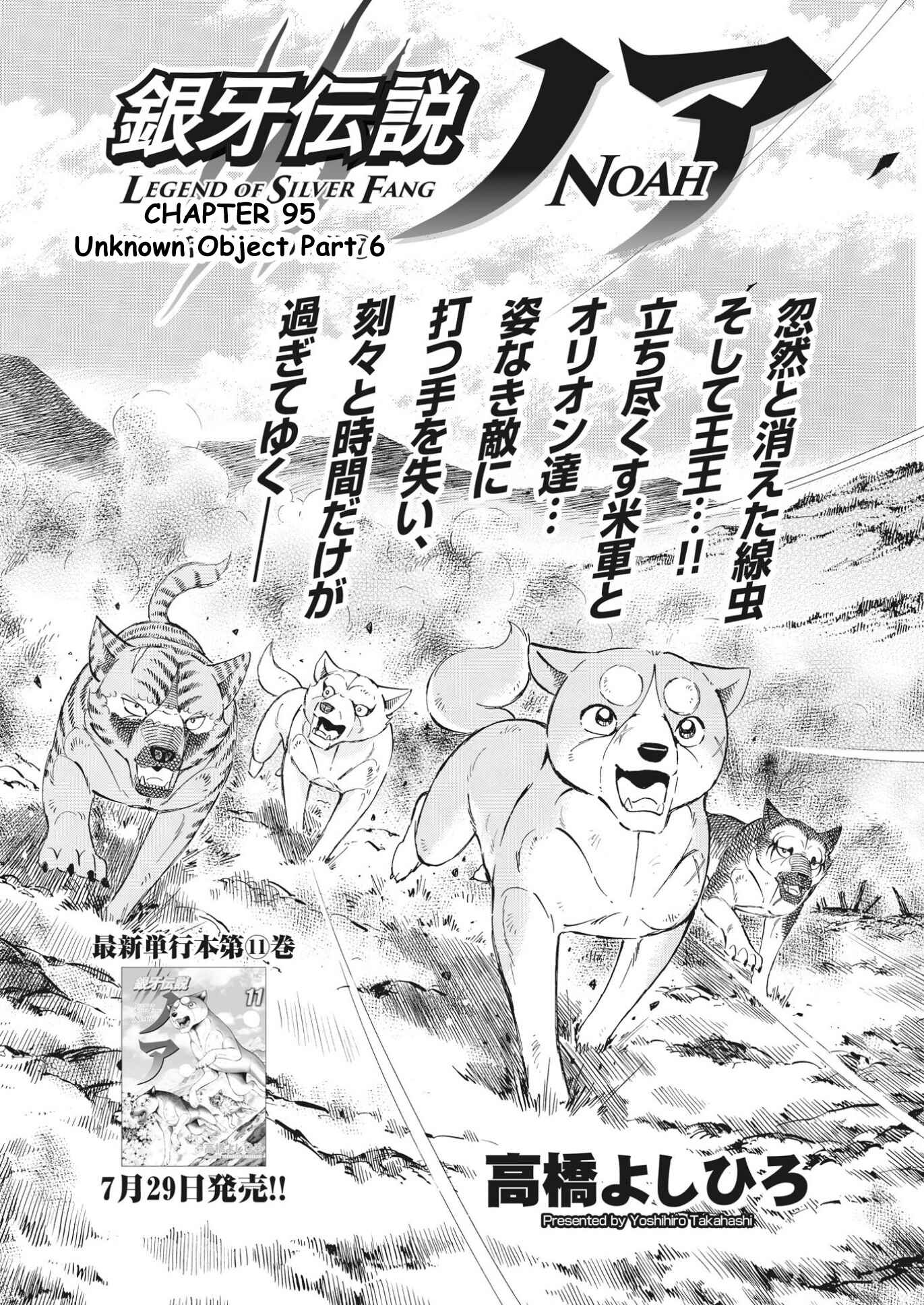 Page 1 Chapter 95 Ginga Densetsu Noah