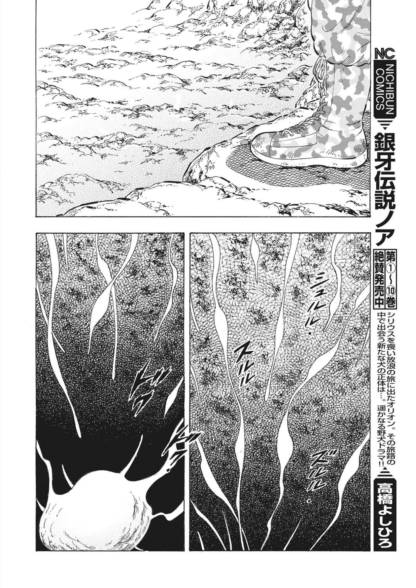 Page 8 Chapter 95 Ginga Densetsu Noah