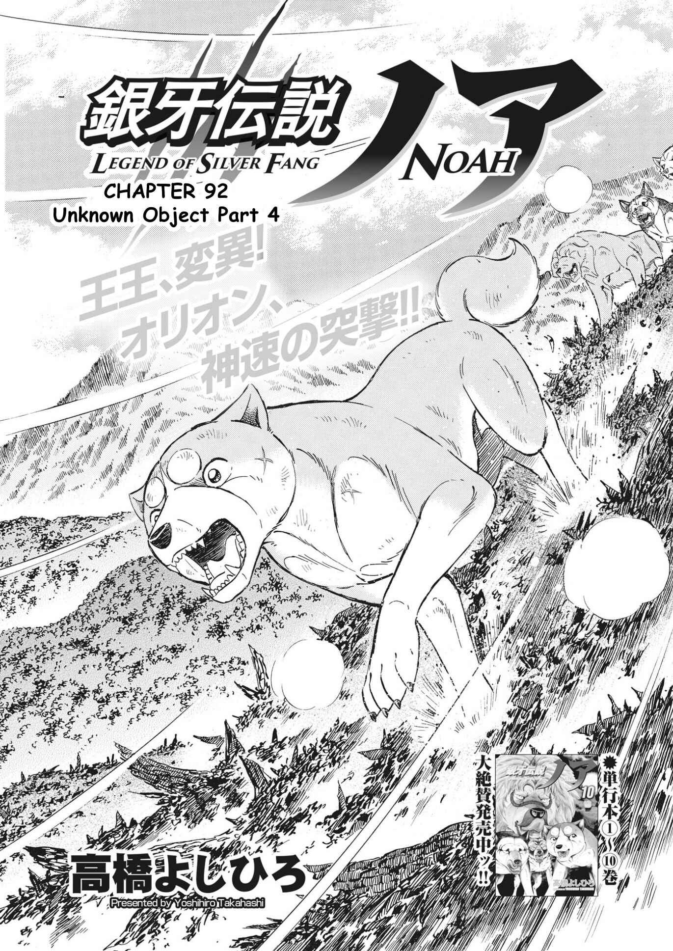 Page 1 Chapter 92 Ginga Densetsu Noah