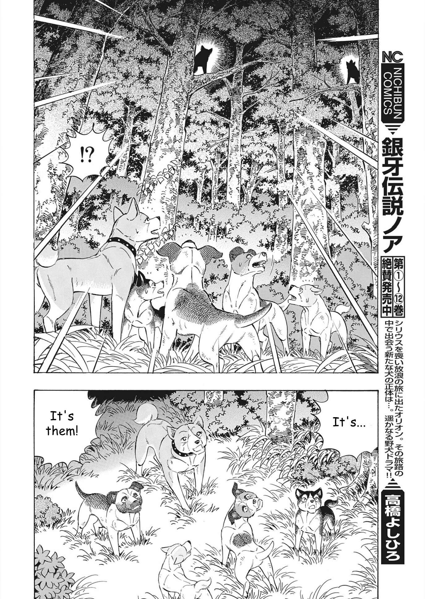 Page 18 Chapter 104 Ginga Densetsu Noah