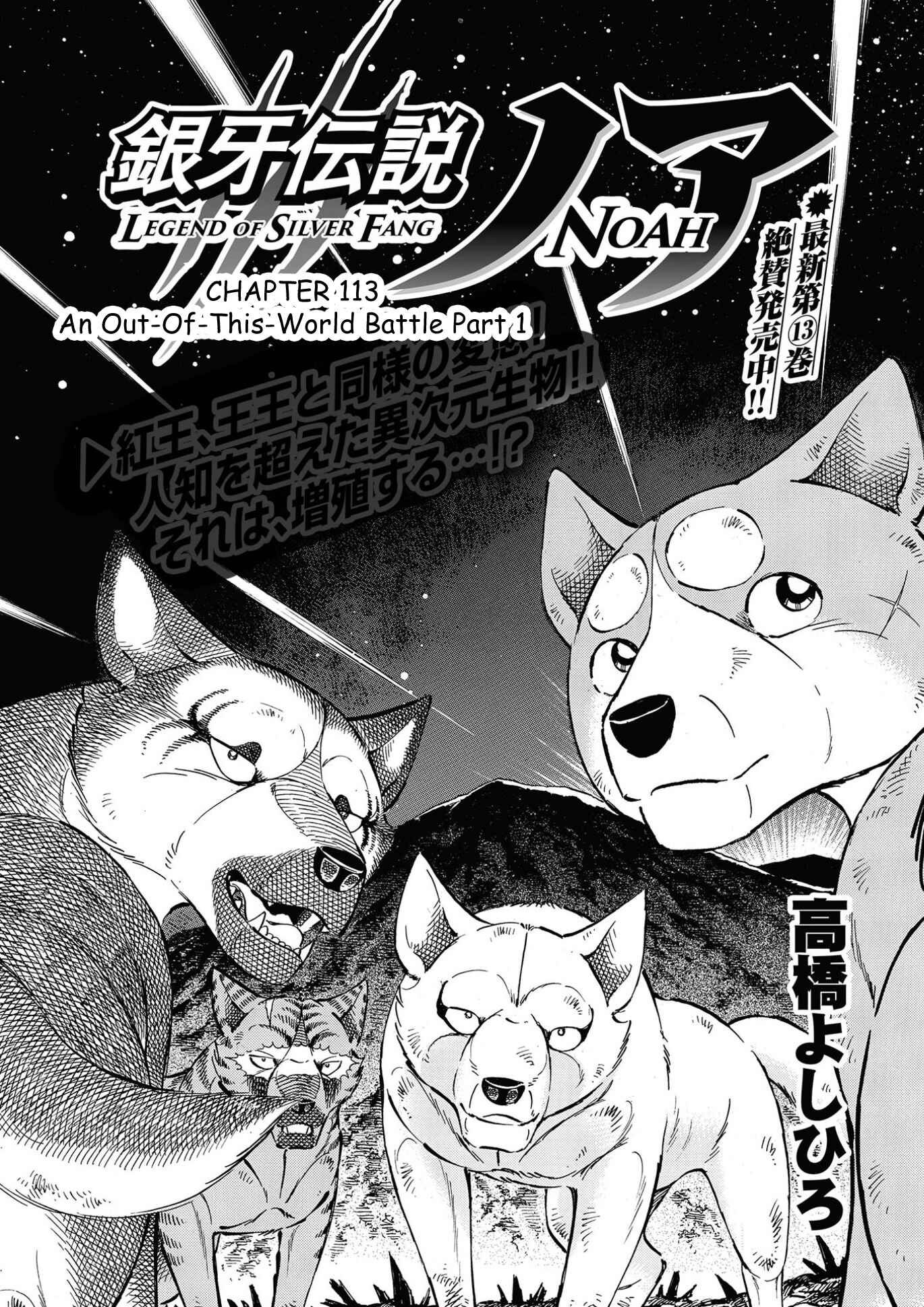 Page 1 Chapter 113 Ginga Densetsu Noah
