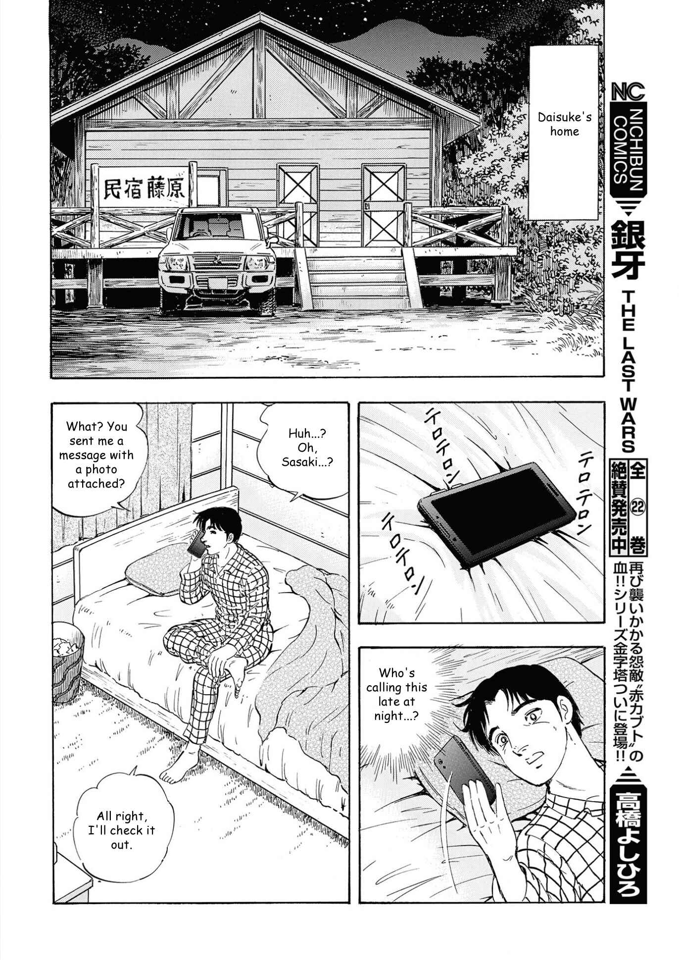 Page 12 Chapter 105 Ginga Densetsu Noah