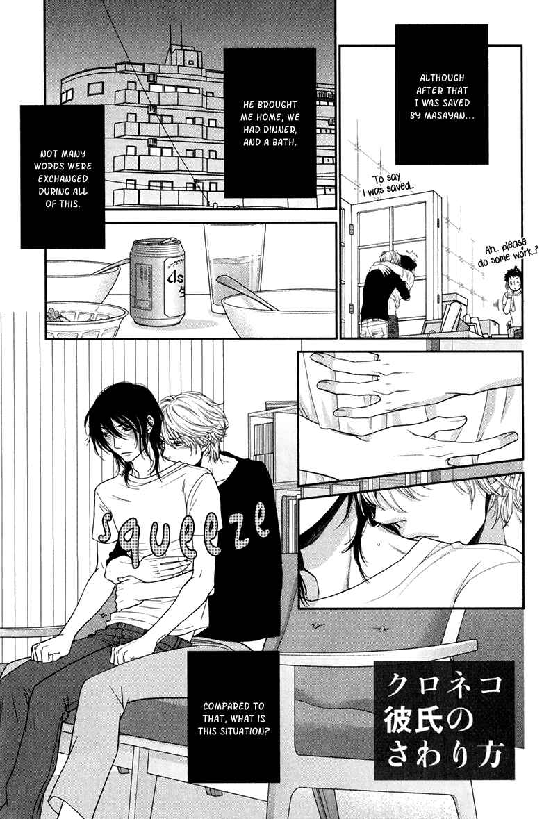 Page 1 Chapter 7 Kuroneko Kareshi no Asobikata