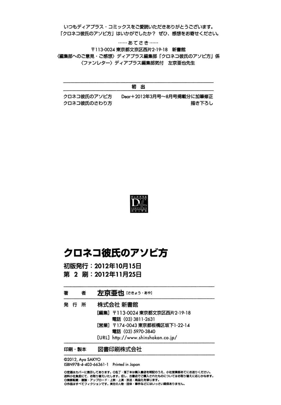 Page 15 Chapter 6.5 Kuroneko Kareshi no Asobikata