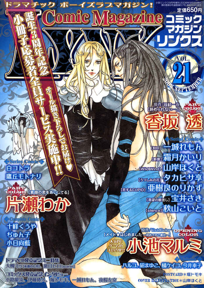 Page 3 Chapter 8 Koishii Akuma
