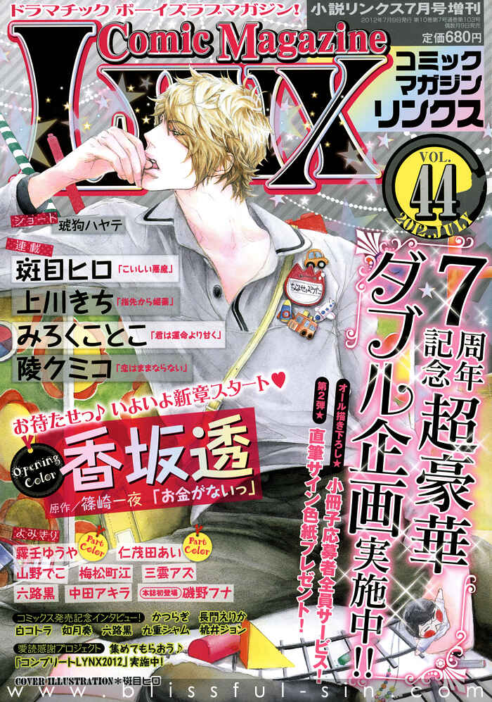 Page 5 Chapter 3 Koishii Akuma