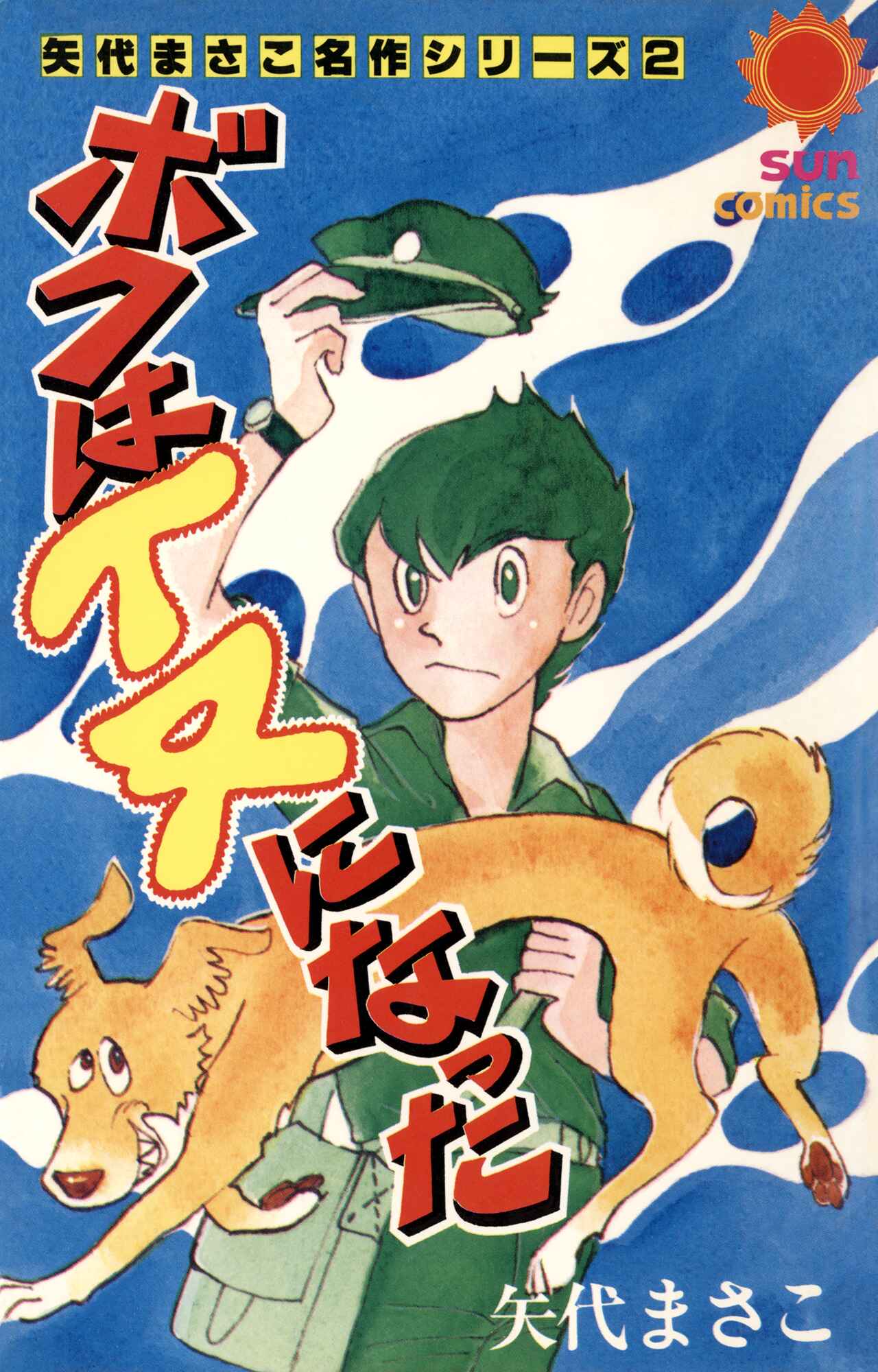 Page 1 Chapter Unknown_1278 I Became a Dog