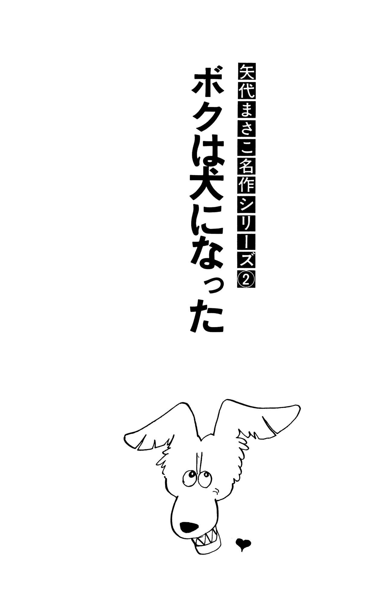Page 2 Chapter Unknown_1278 I Became a Dog