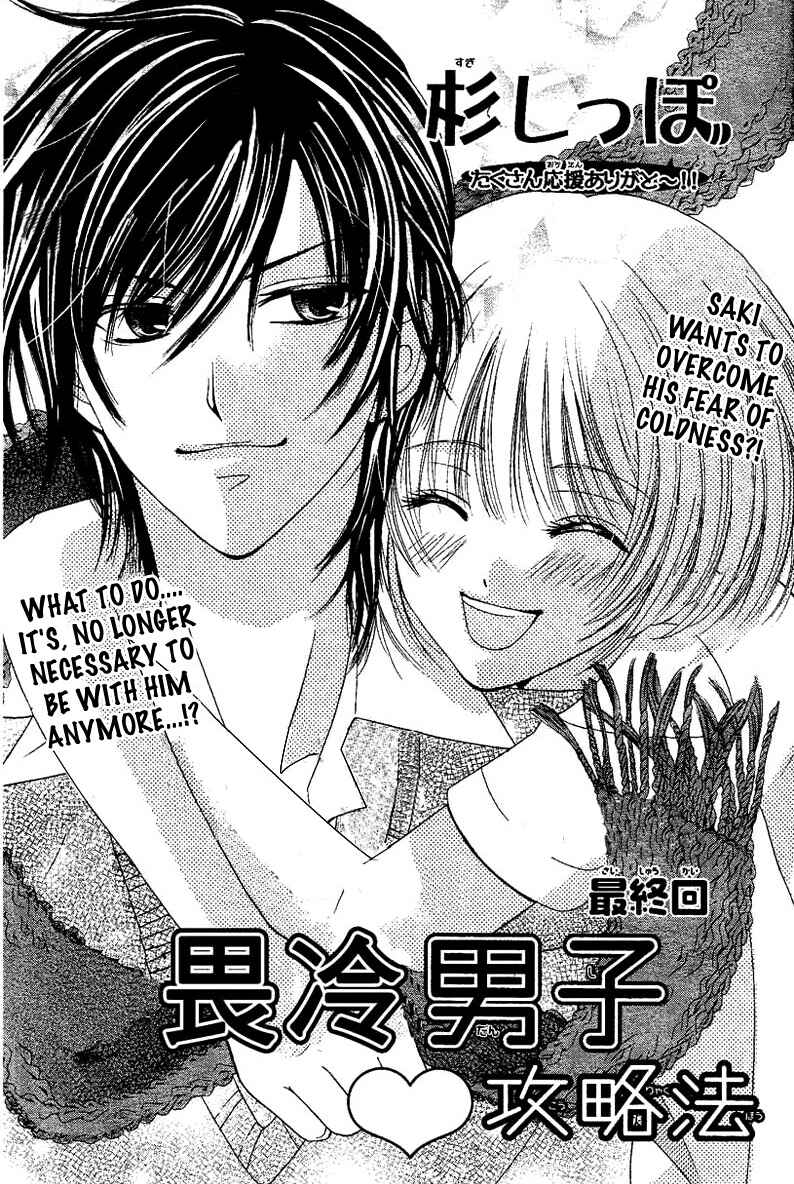 Page 3 Chapter 3 Hieshou Danshi Kouryakubou