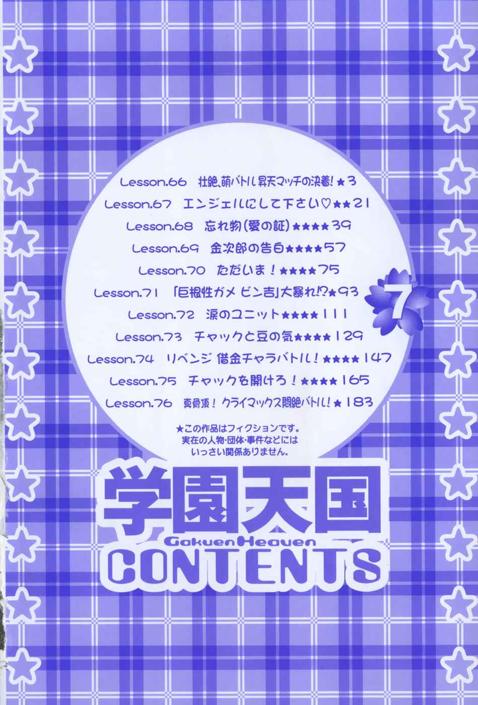 Page 5 Chapter 66 Gakuen Heaven