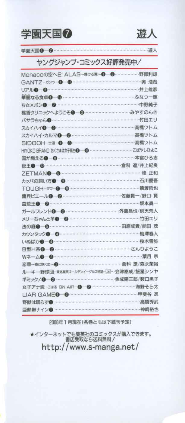 Page 19 Chapter 76 Gakuen Heaven