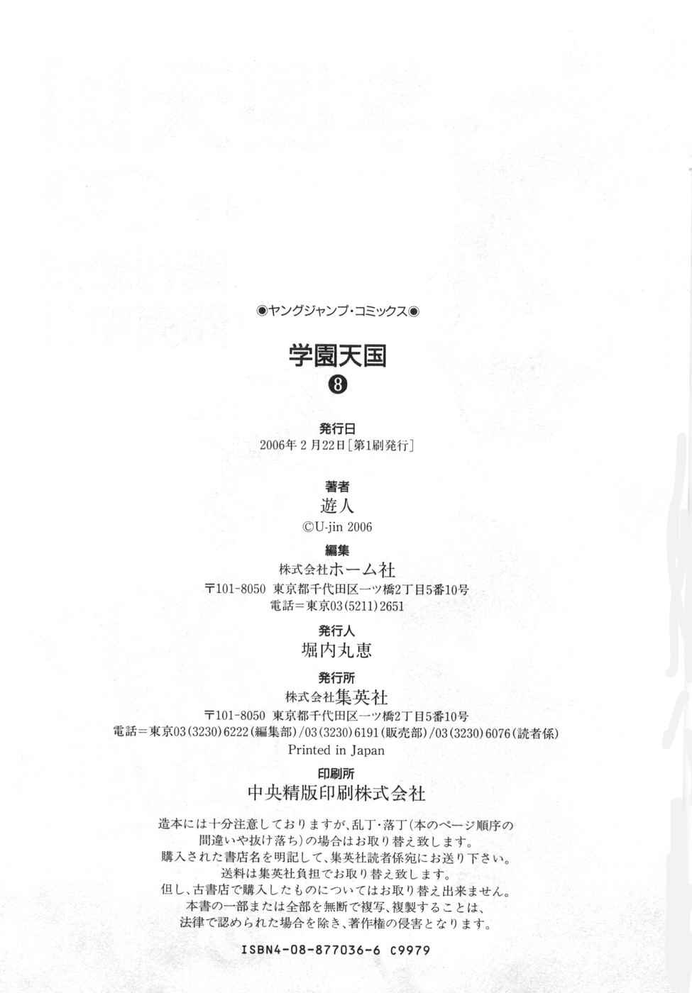 Page 23 Chapter 86 Gakuen Heaven