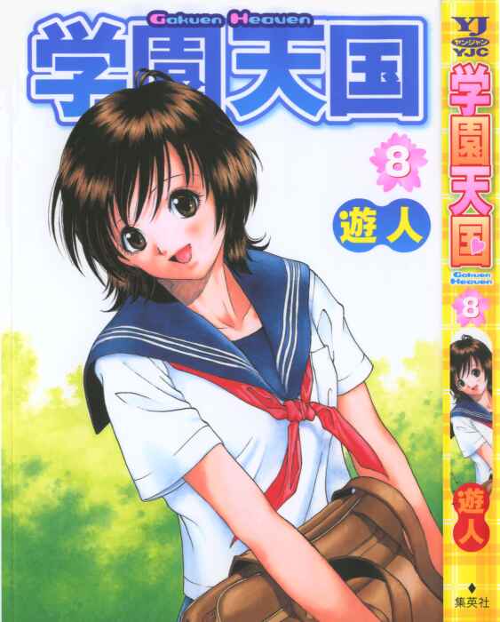 Page 1 Chapter 77 Gakuen Heaven