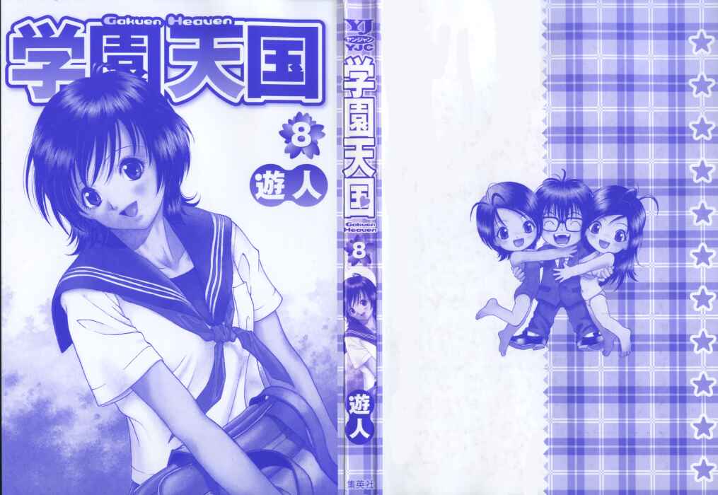 Page 3 Chapter 77 Gakuen Heaven