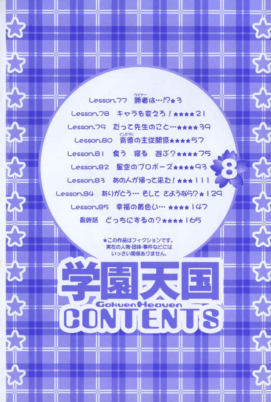 Page 7 Chapter 77 Gakuen Heaven