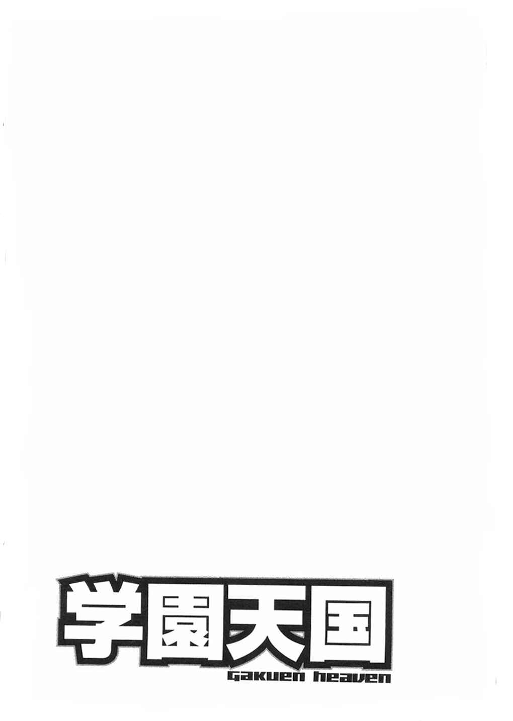 Page 17 Chapter 54 Gakuen Heaven