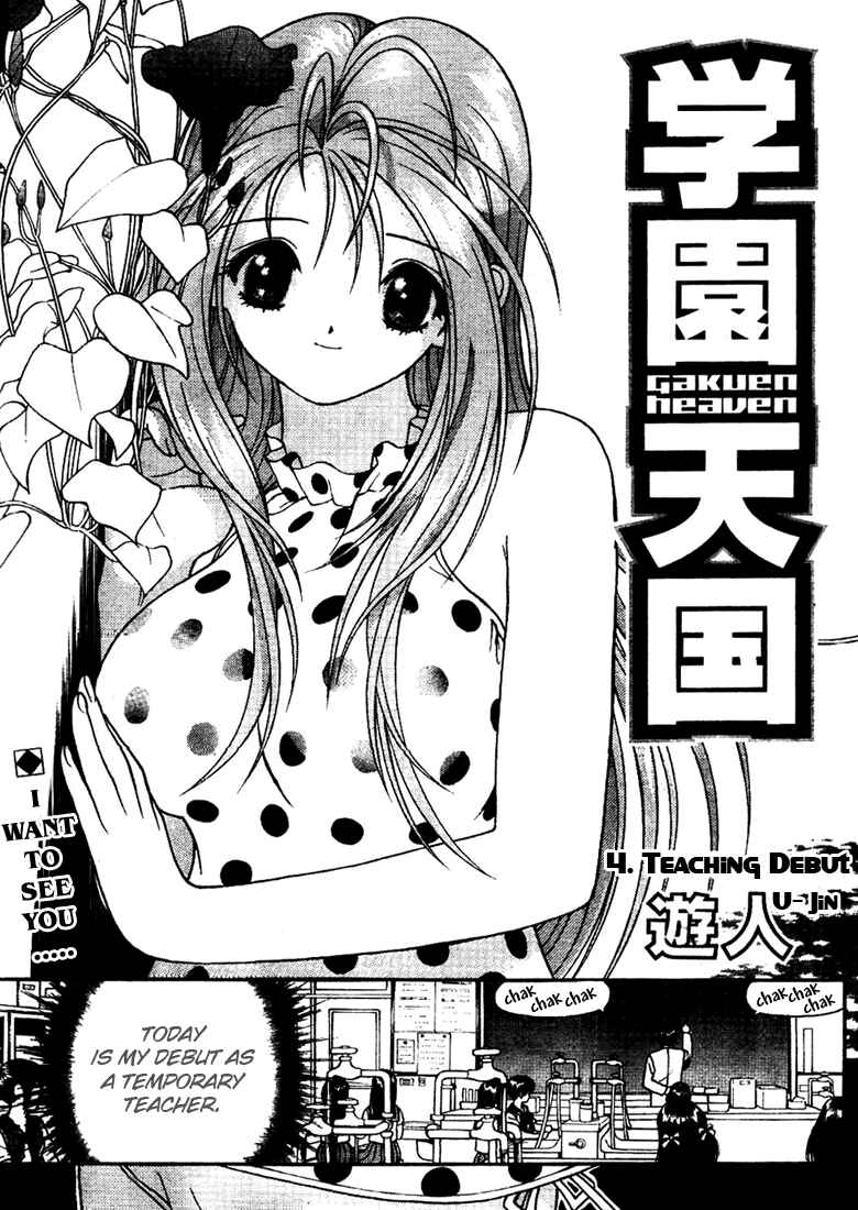 Page 1 Chapter 4 Gakuen Heaven
