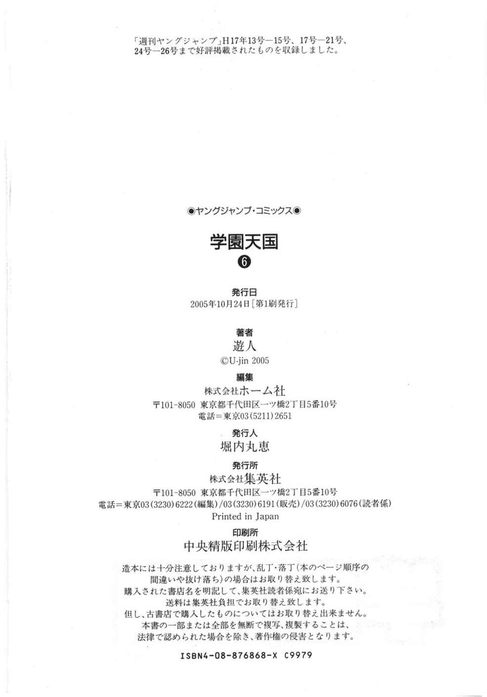 Page 17 Chapter 65 Gakuen Heaven