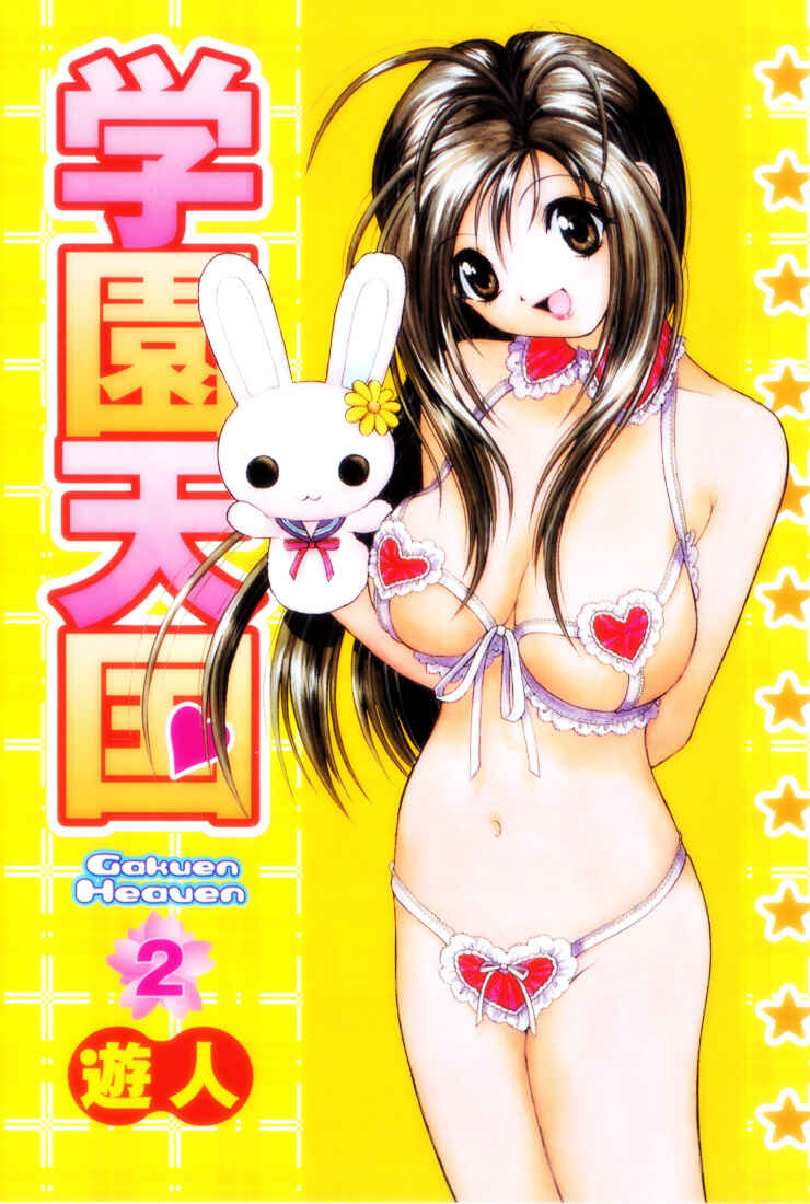 Page 1 Chapter 11 Gakuen Heaven