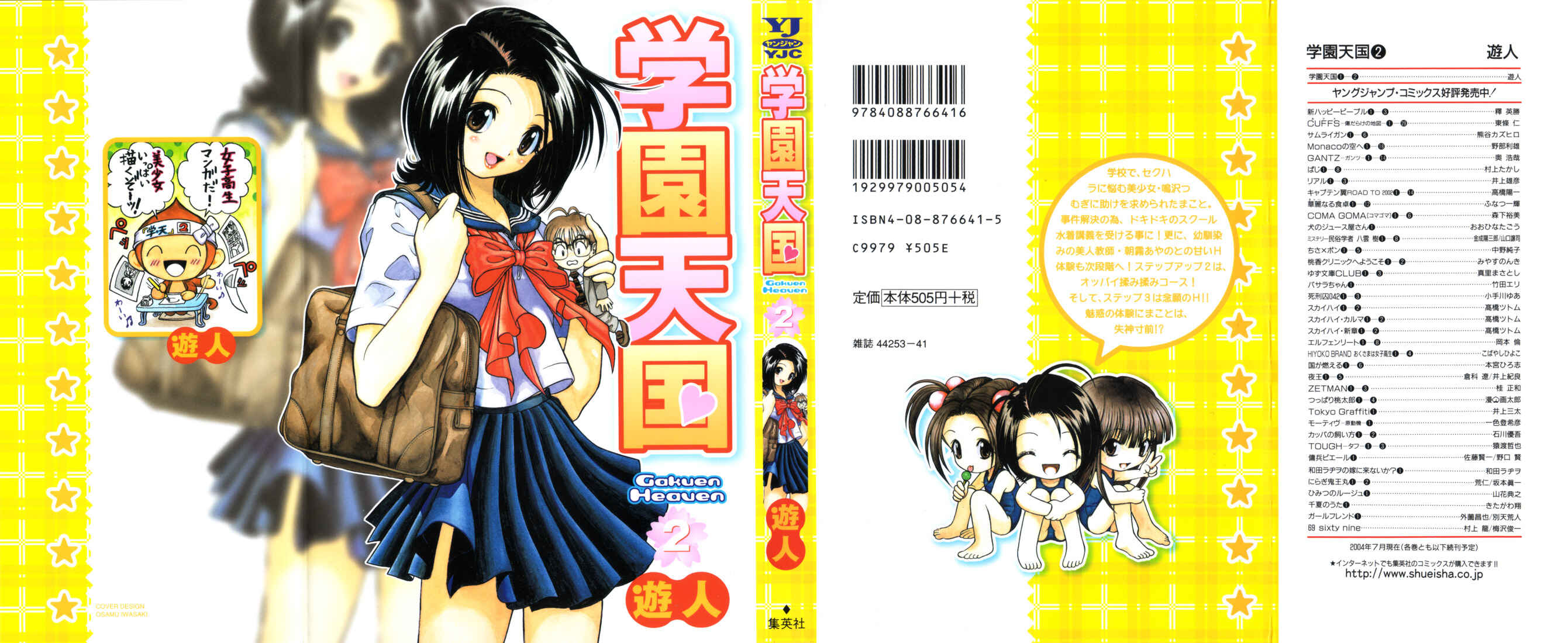 Page 2 Chapter 11 Gakuen Heaven