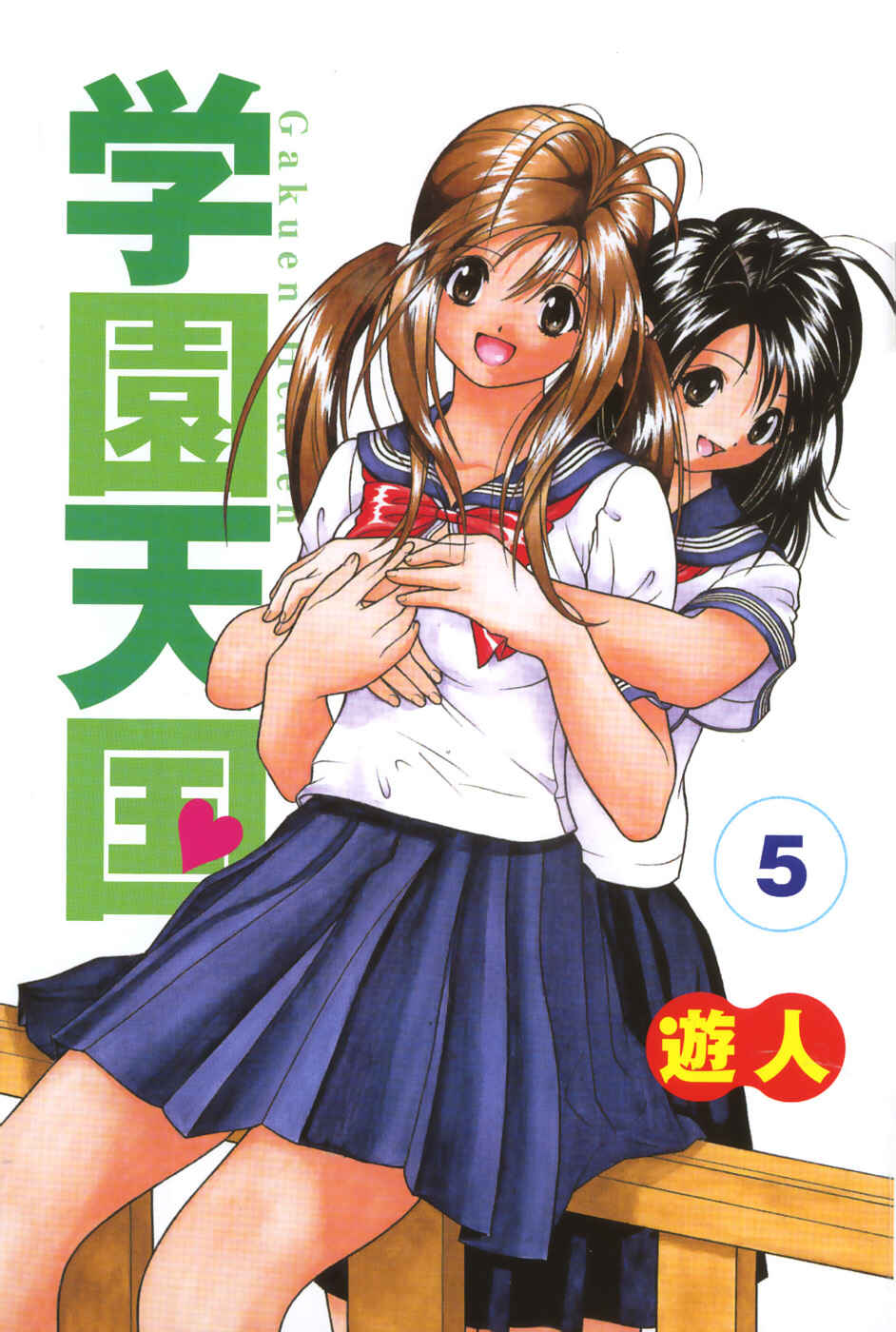 Page 2 Chapter 44 Gakuen Heaven