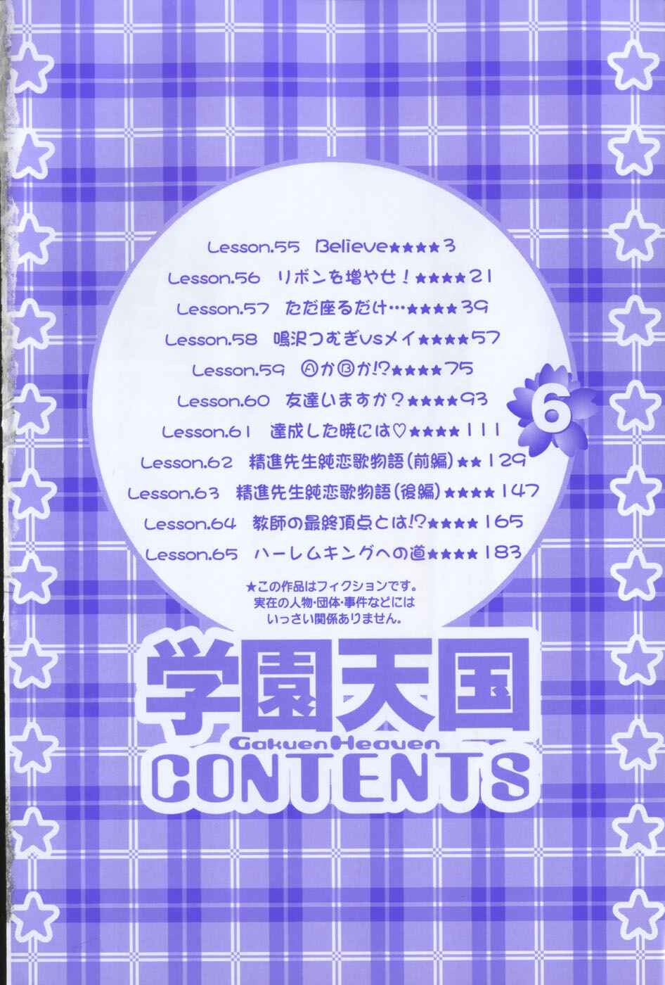 Page 5 Chapter 55 Gakuen Heaven