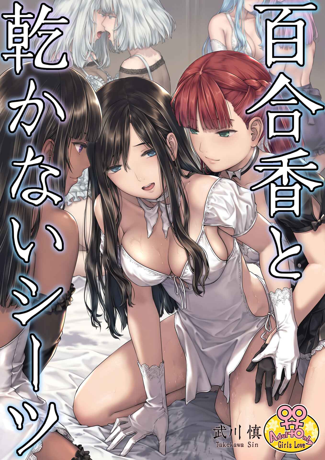 Page 1 Chapter Unknown_b556 Yurika to Kawakanai Shiitsu Midare Yuri