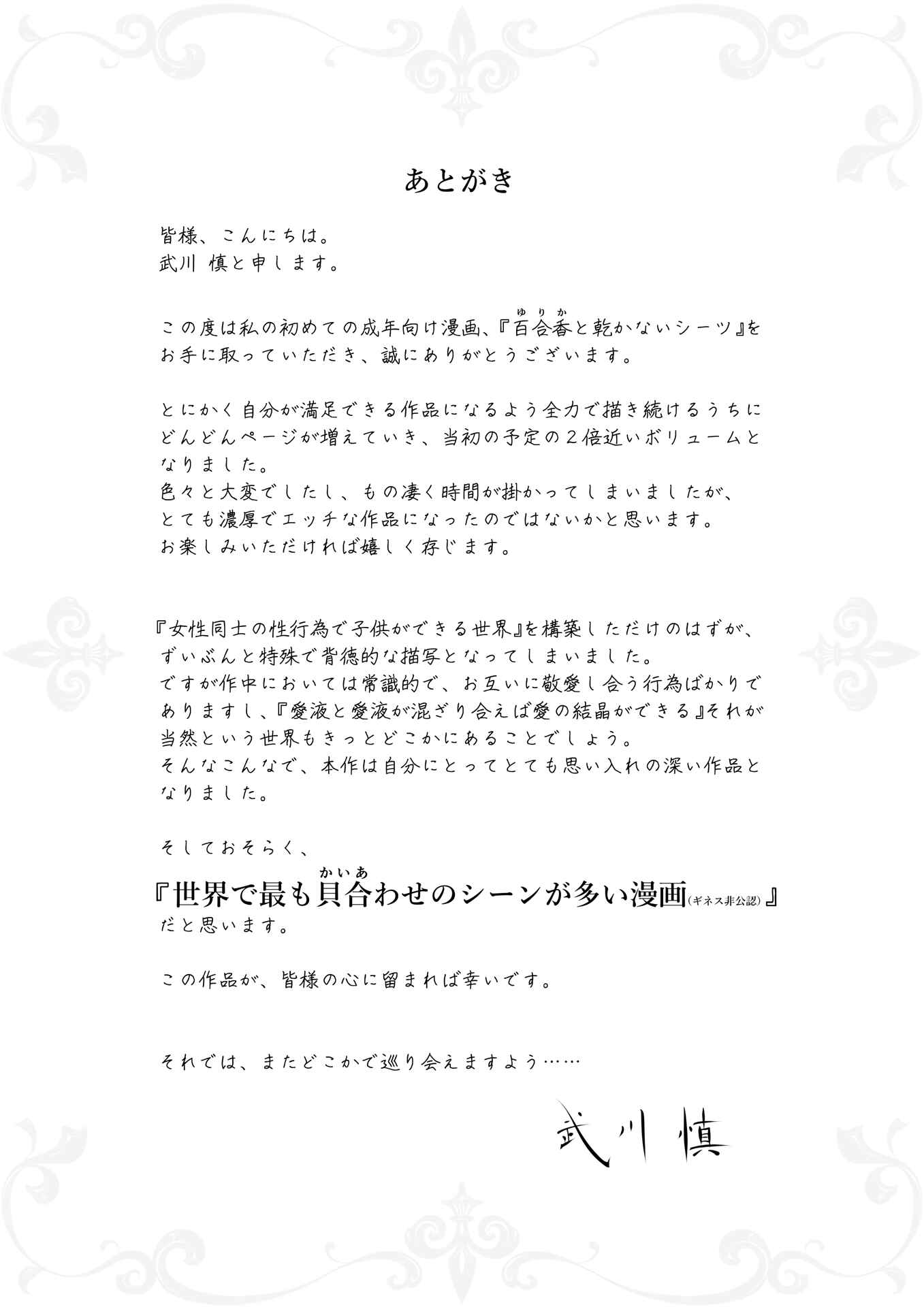 Page 68 Chapter Unknown_b556 Yurika to Kawakanai Shiitsu Midare Yuri