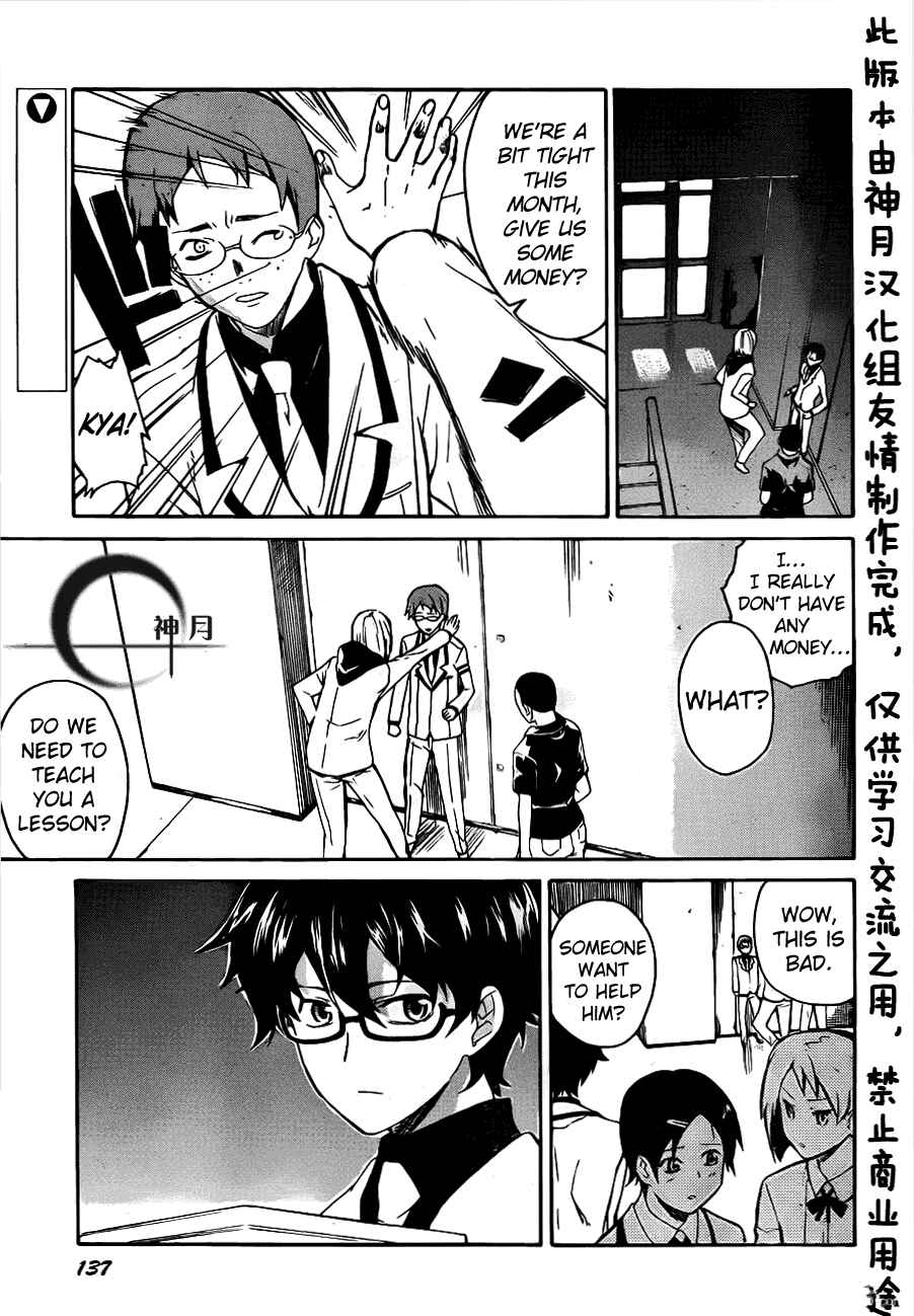 Page 2 Chapter 4 Trauma Ryoushi Kesshou