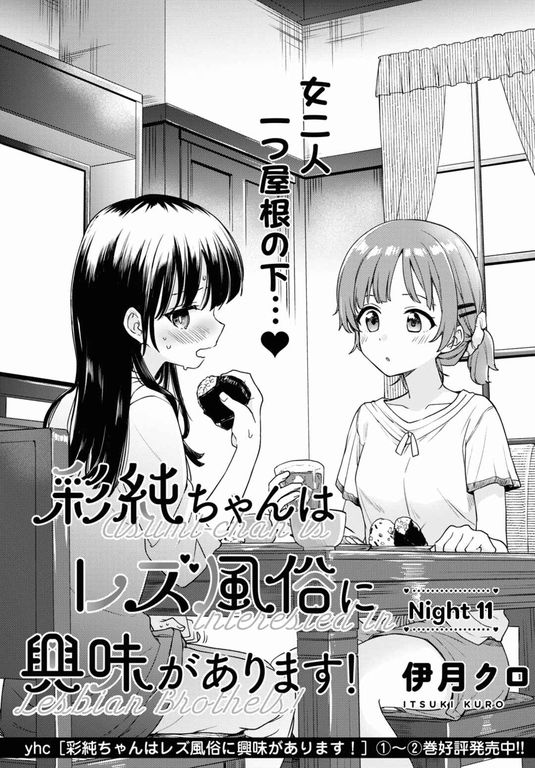 Page 1 Chapter 11 Asumi-chan is Interested in Lesbian Brothels!