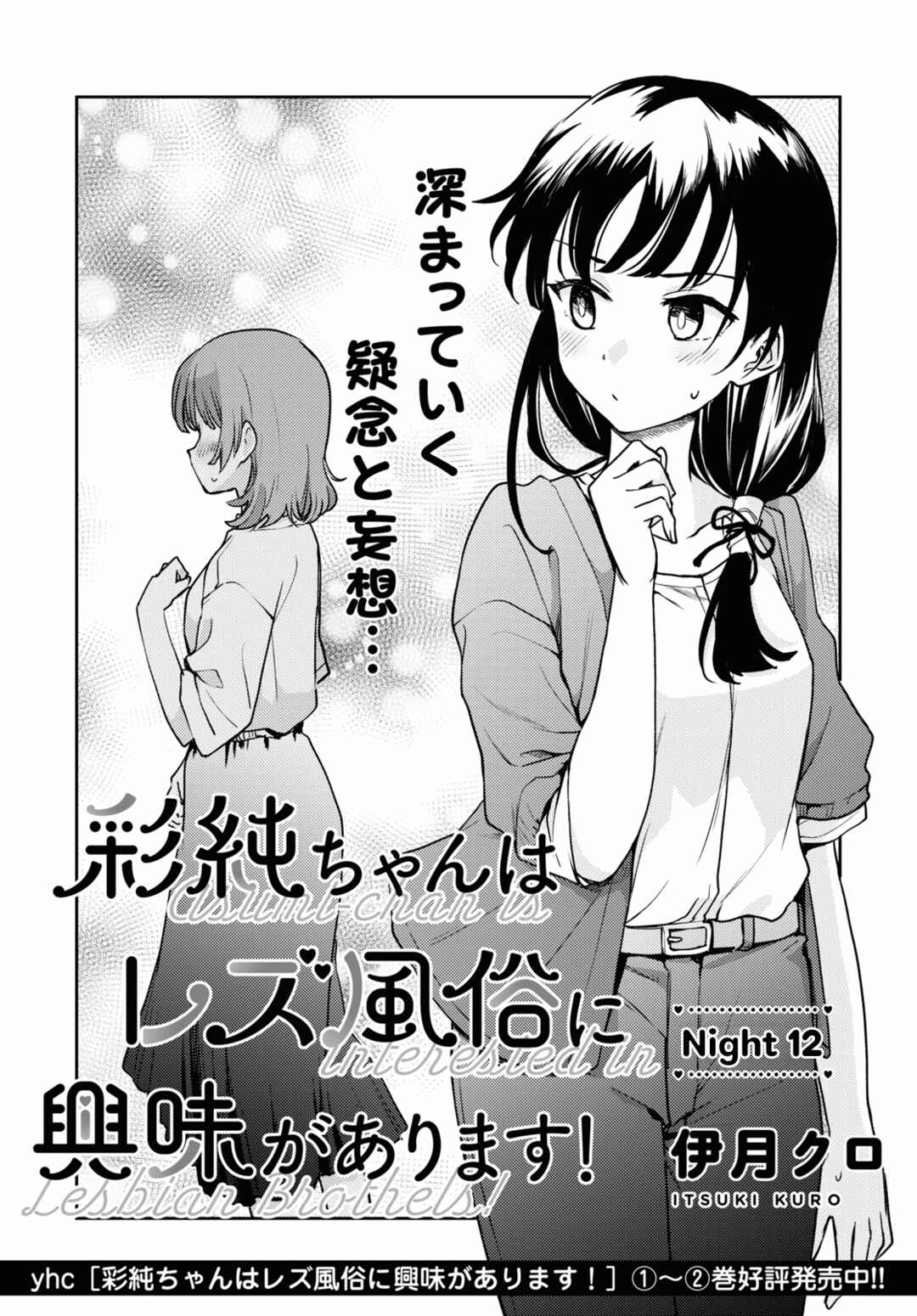 Page 2 Chapter 12 Asumi-chan is Interested in Lesbian Brothels!