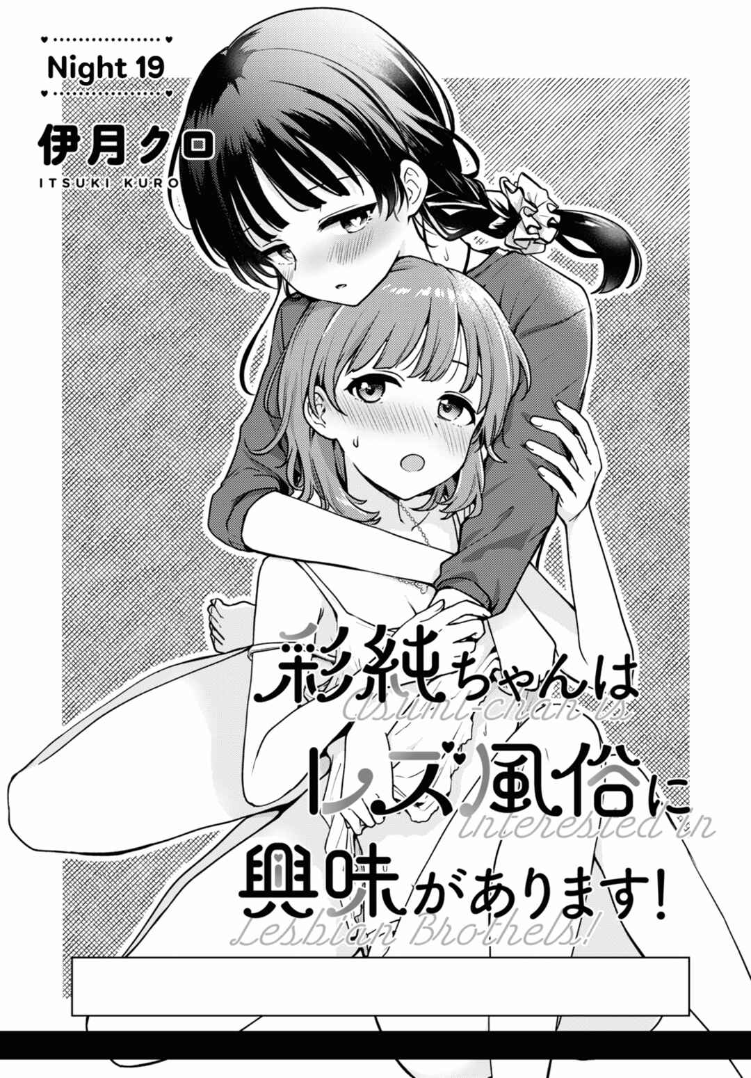 Page 1 Chapter 19 Asumi-chan is Interested in Lesbian Brothels!