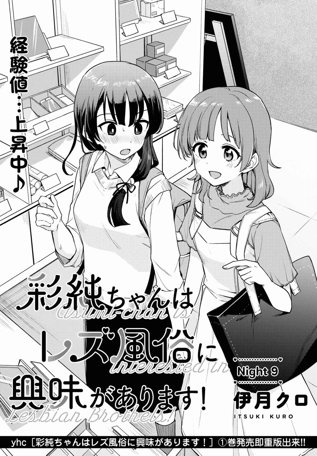 Page 1 Chapter 9 Asumi-chan is Interested in Lesbian Brothels!