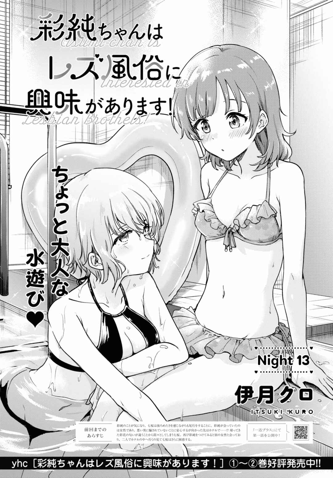 Page 1 Chapter 13 Asumi-chan is Interested in Lesbian Brothels!