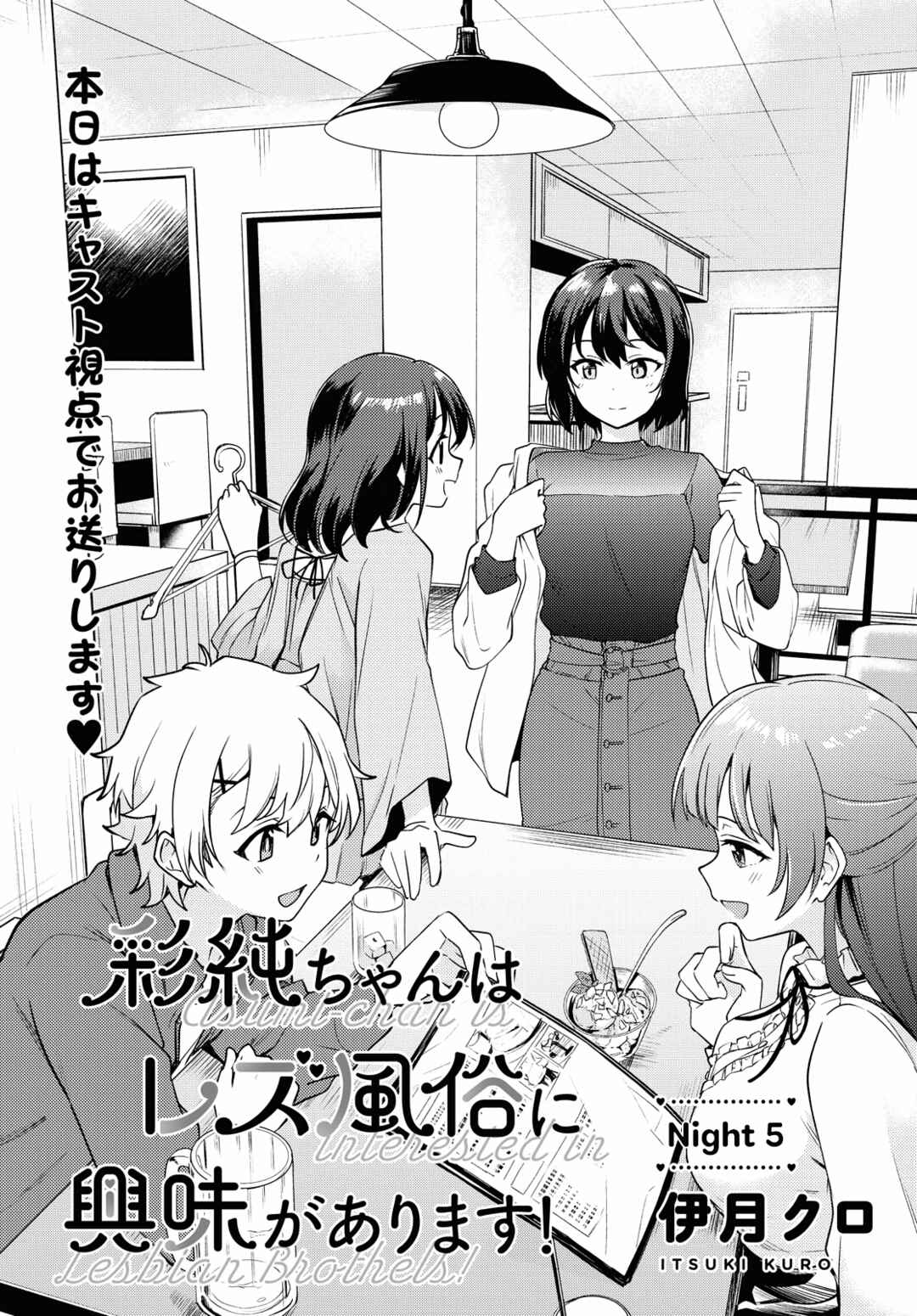 Page 1 Chapter 5 Asumi-chan is Interested in Lesbian Brothels!