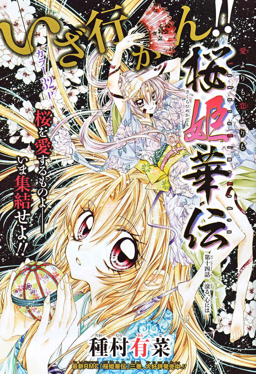 Page 1 Chapter 14 Sakurahime Kaden