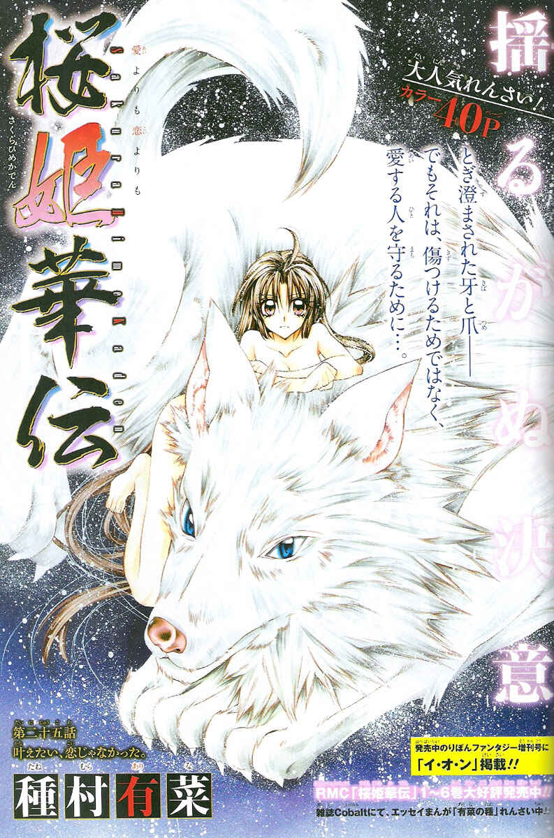 Page 2 Chapter 25 Sakurahime Kaden