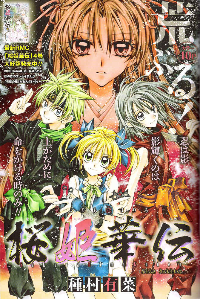 Page 1 Chapter 18 Sakurahime Kaden