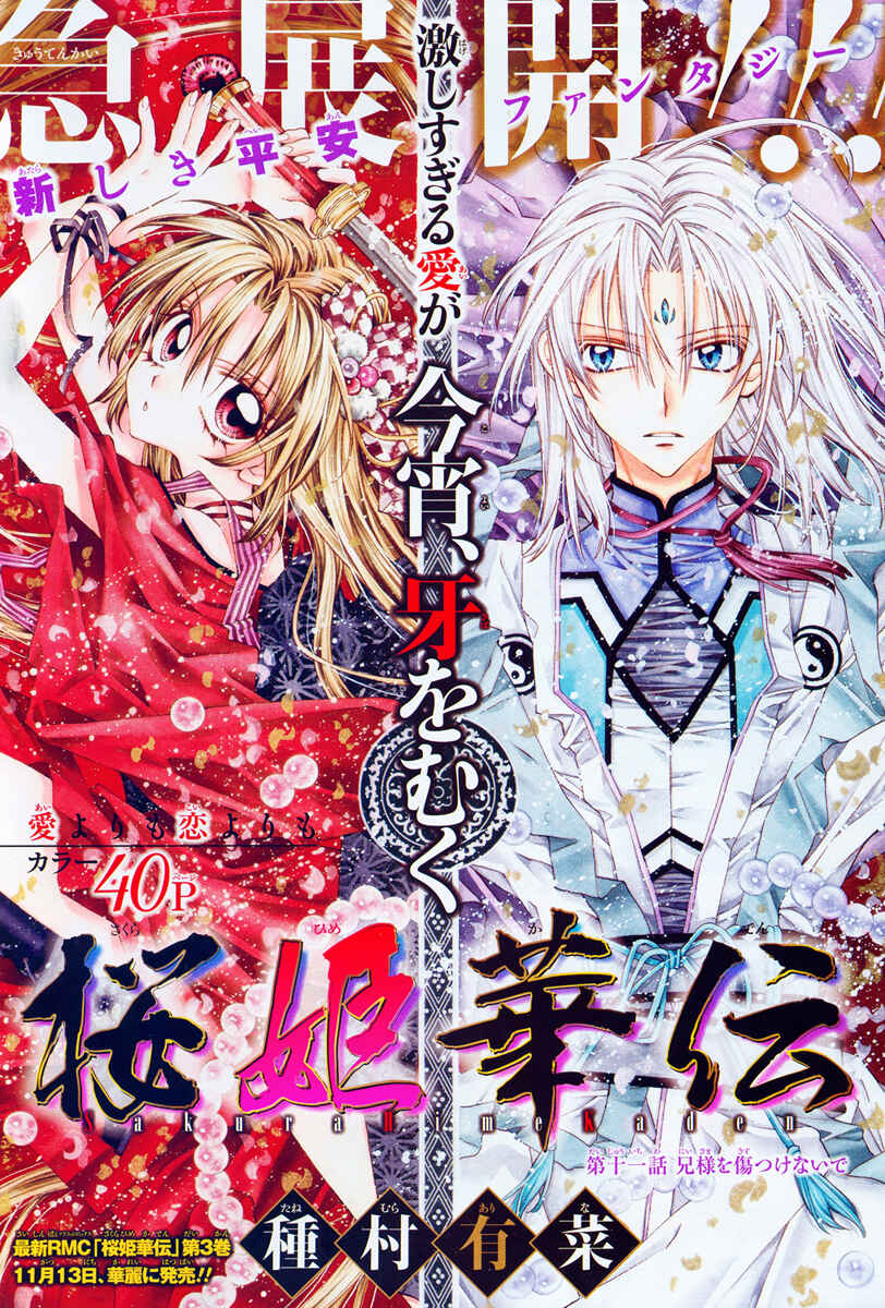 Page 1 Chapter 11 Sakurahime Kaden