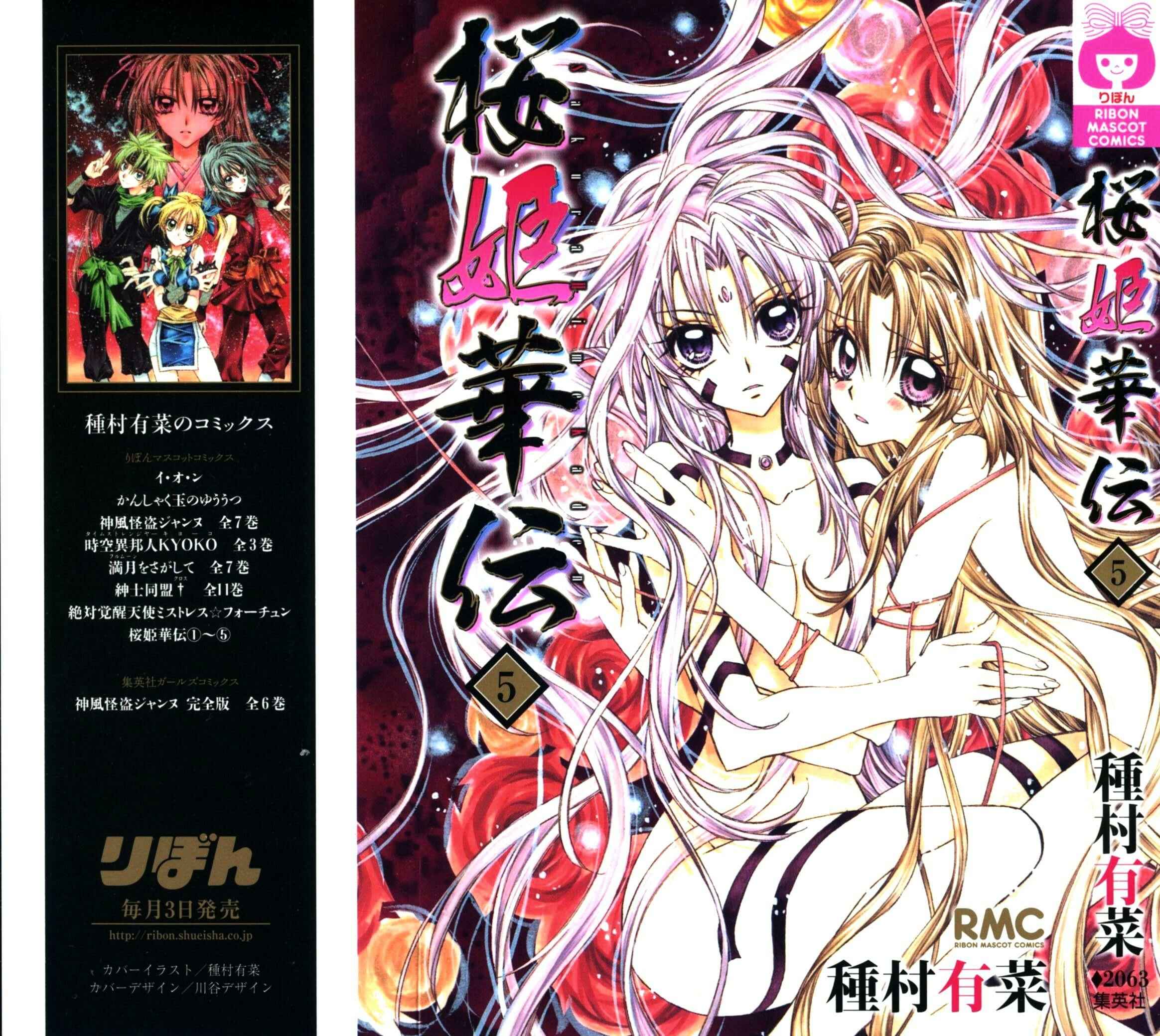 Page 1 Chapter 16 Sakurahime Kaden
