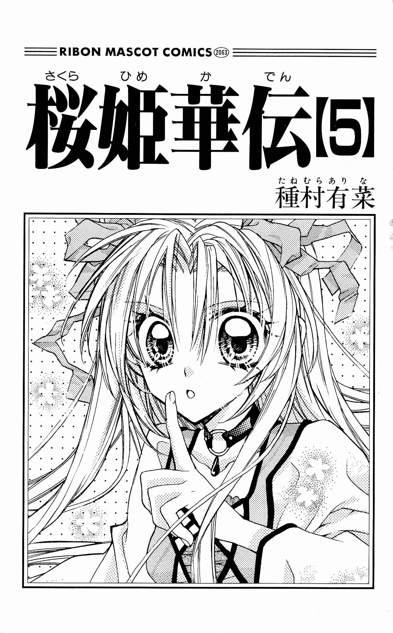 Page 3 Chapter 16 Sakurahime Kaden
