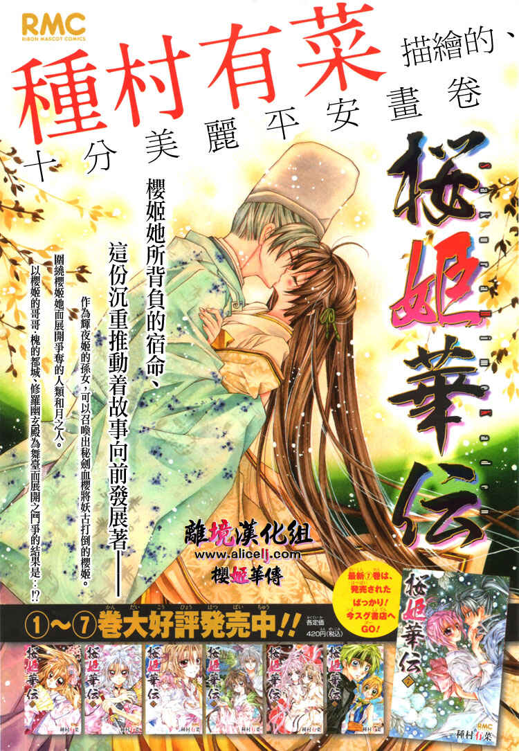 Page 3 Chapter 27 Sakurahime Kaden