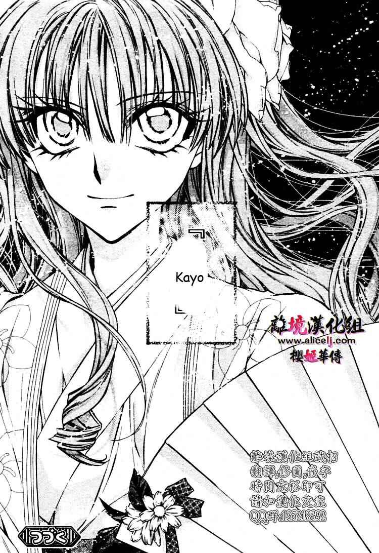 Page 34 Chapter 27 Sakurahime Kaden