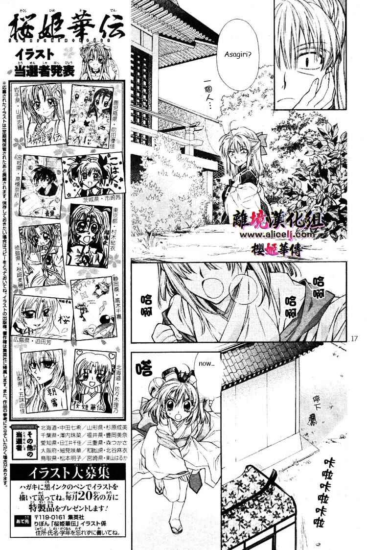 Page 17 Chapter 26 Sakurahime Kaden