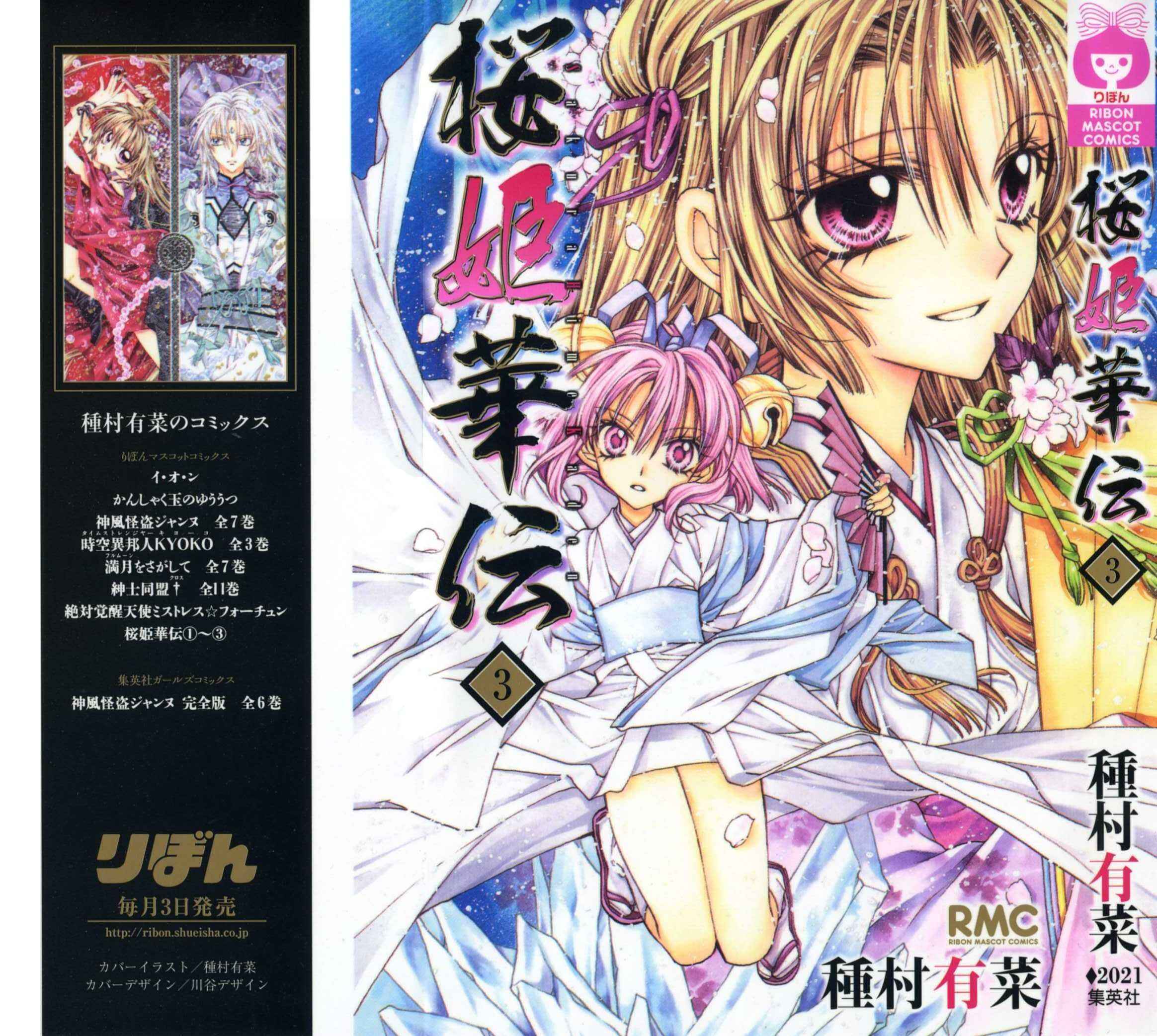 Page 1 Chapter 8 Sakurahime Kaden
