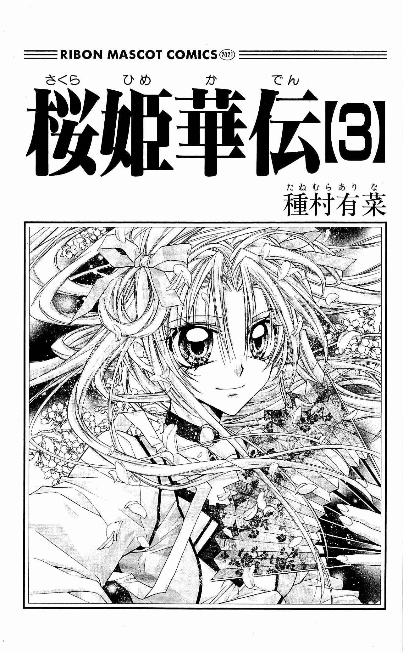Page 3 Chapter 8 Sakurahime Kaden