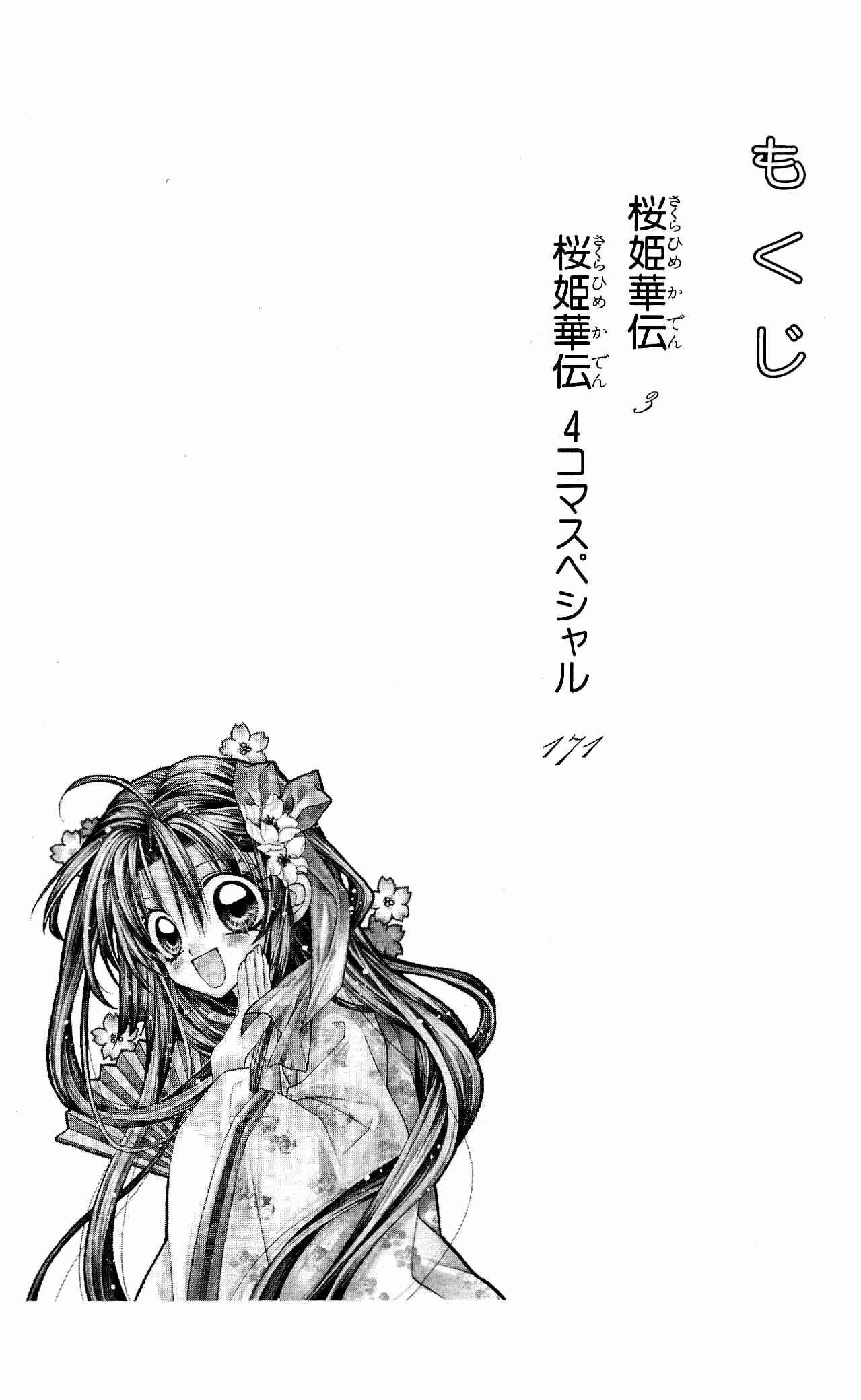Page 4 Chapter 8 Sakurahime Kaden